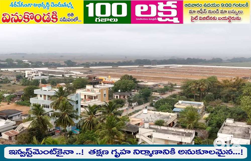 100 గజాలు – లక్ష రూపాయలు మాత్రమే!  సులభా వాయిదా పద్దతిలో