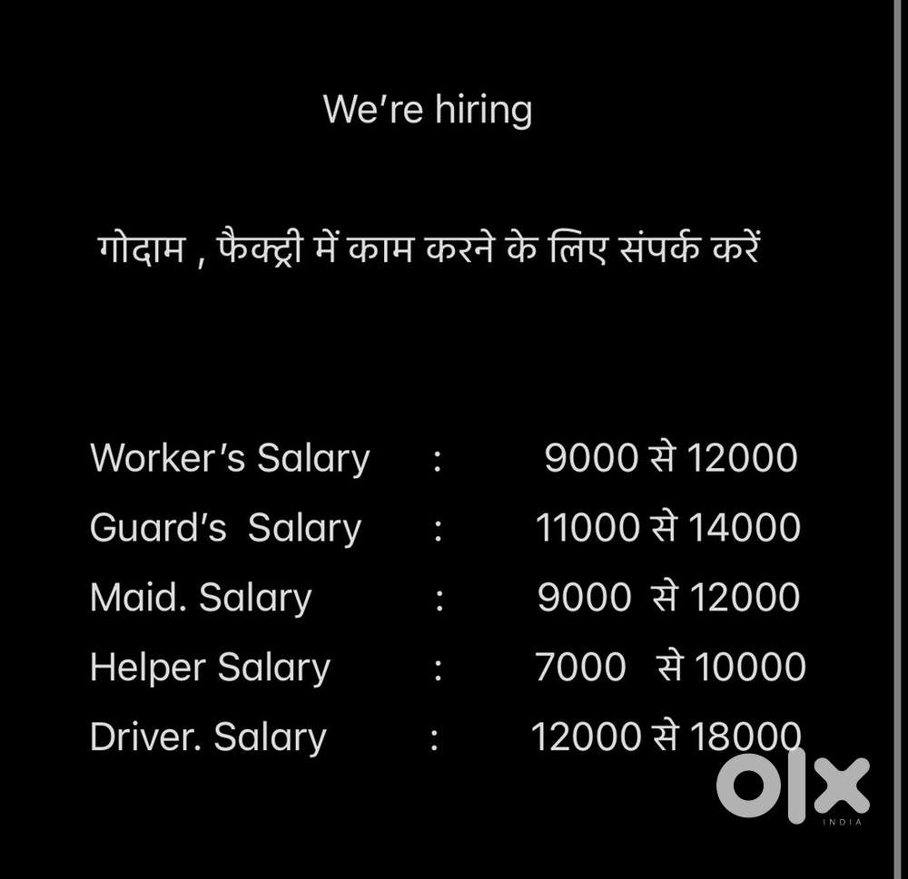 Warehouse में काम करने के लिए संपर्क करें ।