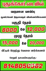 Pudukkottai job vacancy