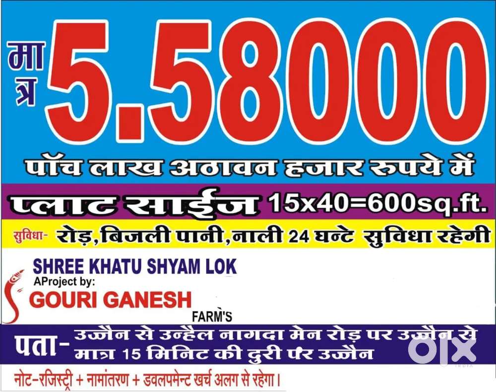 बहुत ही कम रेट मे मेन रोड पर प्लॉट