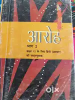 Aroh book class 12