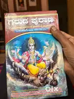 Garuda Purana