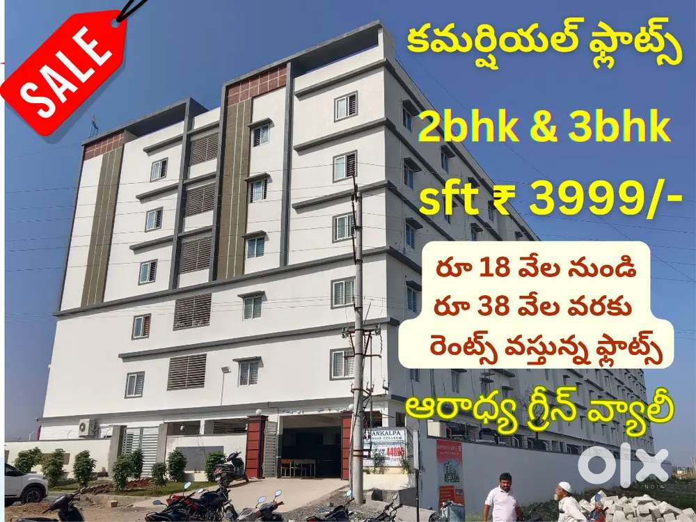Rent వచ్చే కమర్షియల్ ప్రాపర్టీ థర్డ్ ఫేస్ ఇన్నరింగ్ రోడ్లో