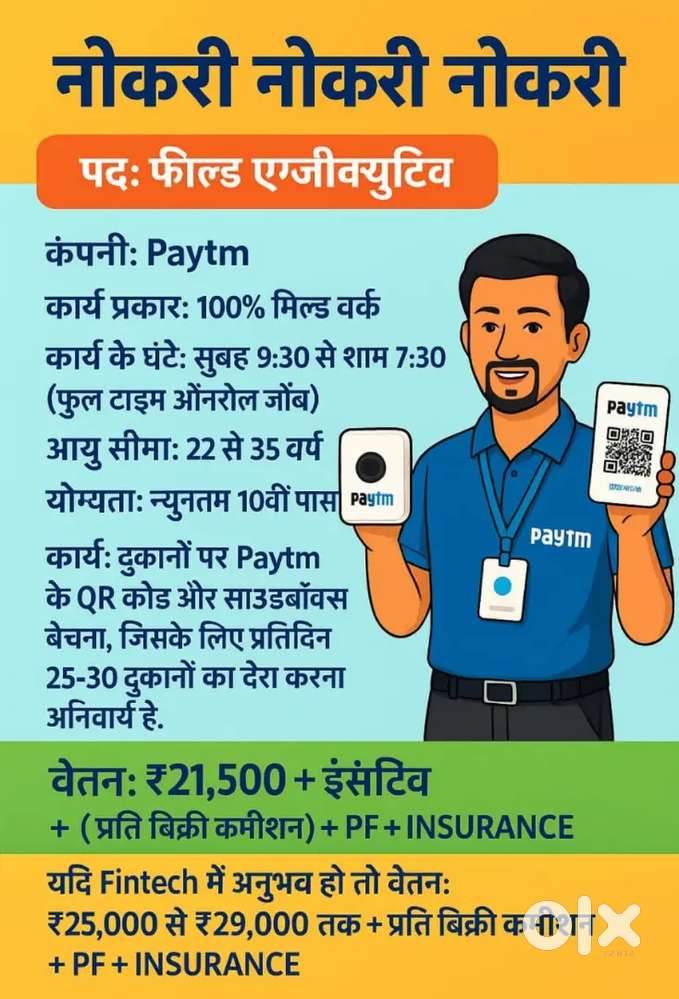 Paytm Onroll Job