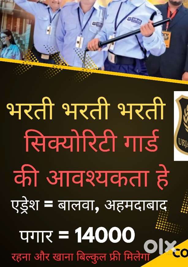 Security guard job in ahemdabad