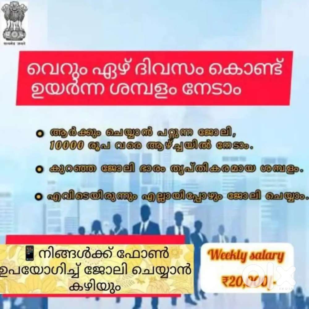 കാത്തിരുന്നു മടുത്തോ.. ജോലി ഇതാ ₹!!