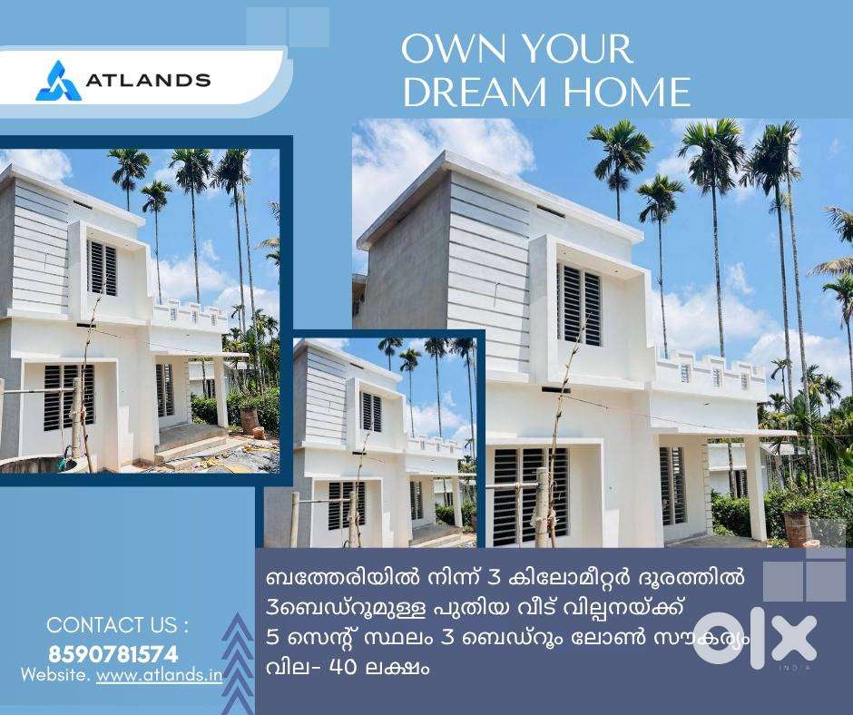 സുൽത്താൻ ബത്തേരി  6 സെന്റ് സ്ഥലവും വീടും 40 ലക്ഷം രൂപയ്ക് വില്പനക്ക്