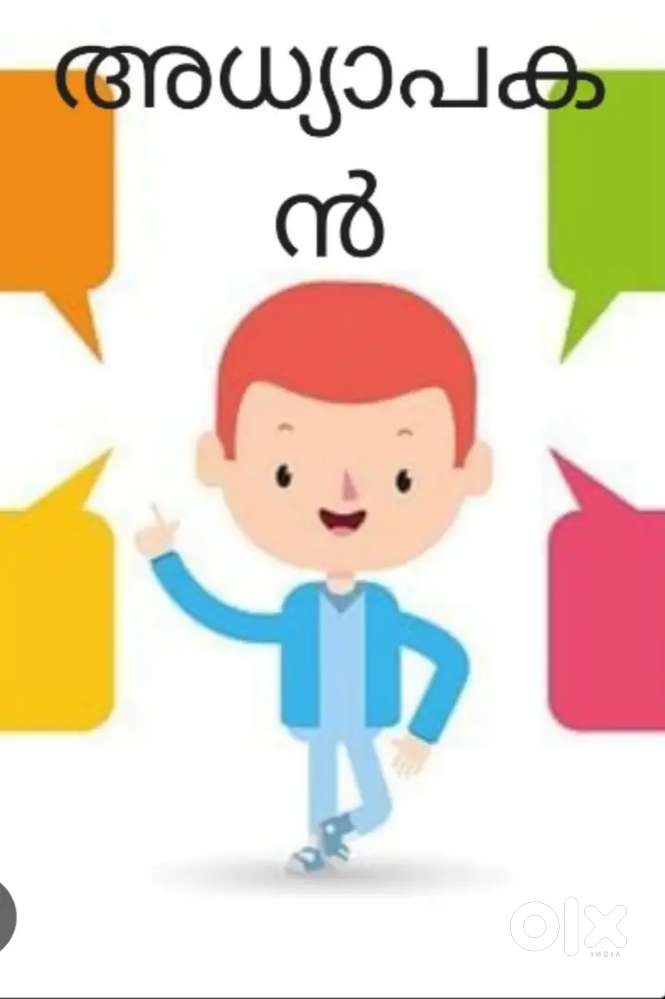 മലയാളം അദ്ധ്യാപകൻ (malayalam teacher)