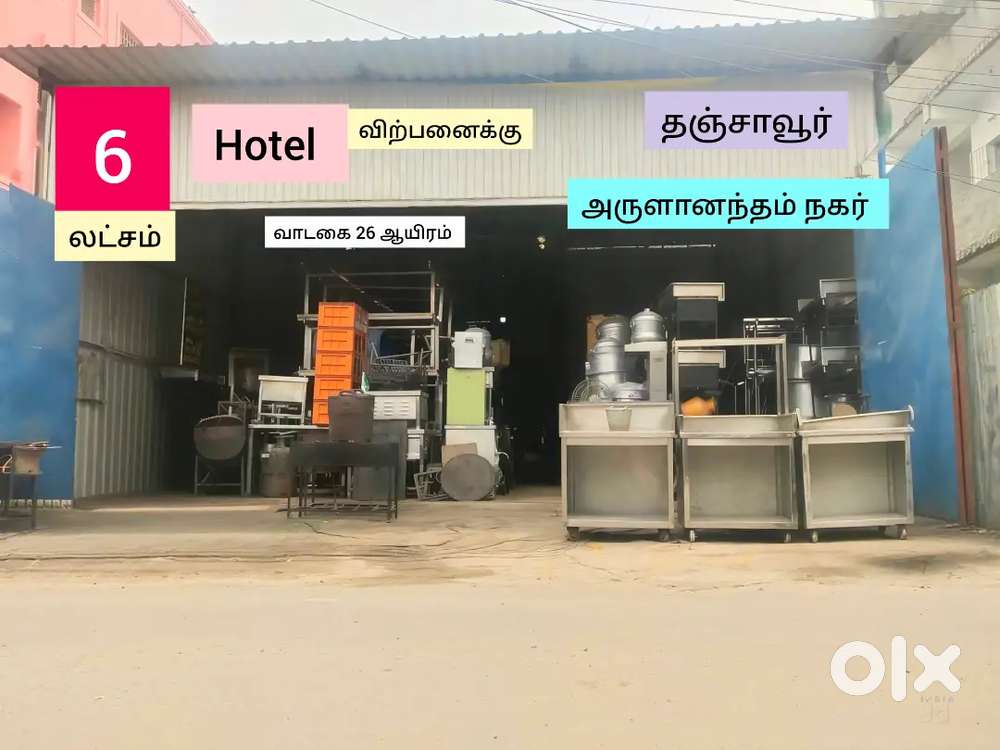 தஞ்சாவூர் அருளானந்தம் நகரில் ஹோட்டல் விற்பனைக்கு