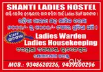 SHANTI LADDIES HOSTEL LADDIES WARDEN AND HOUSE KEEPING STAFF REQUIRE