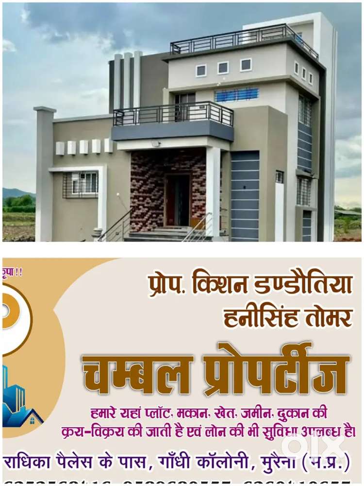 मकान और प्लॉट खरीदने के लिए संपर्क करे