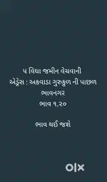 Bhavnagar gurkul ni pachal akwada