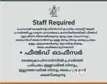 URGENT HIRING FOR FIELD STAFF