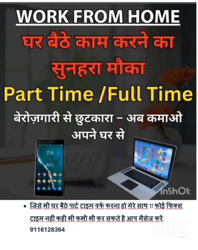 यह एक पार्ट टाइम जॉब है इसमें प्रतिदिन, साप्ताहिक और मासिक वेतन मिलता