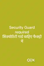 Security Guard सिक्योरिटी गार्ड चाहिए कपड़ो की फैक्ट्री में