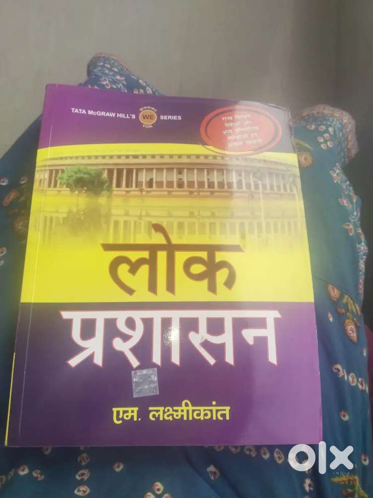 लोकप्रशसन एम. लक्ष्मीकांत