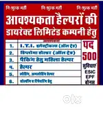 आवश्यकता है 20 हेल्परो की सीकर रोड जयपुर मे