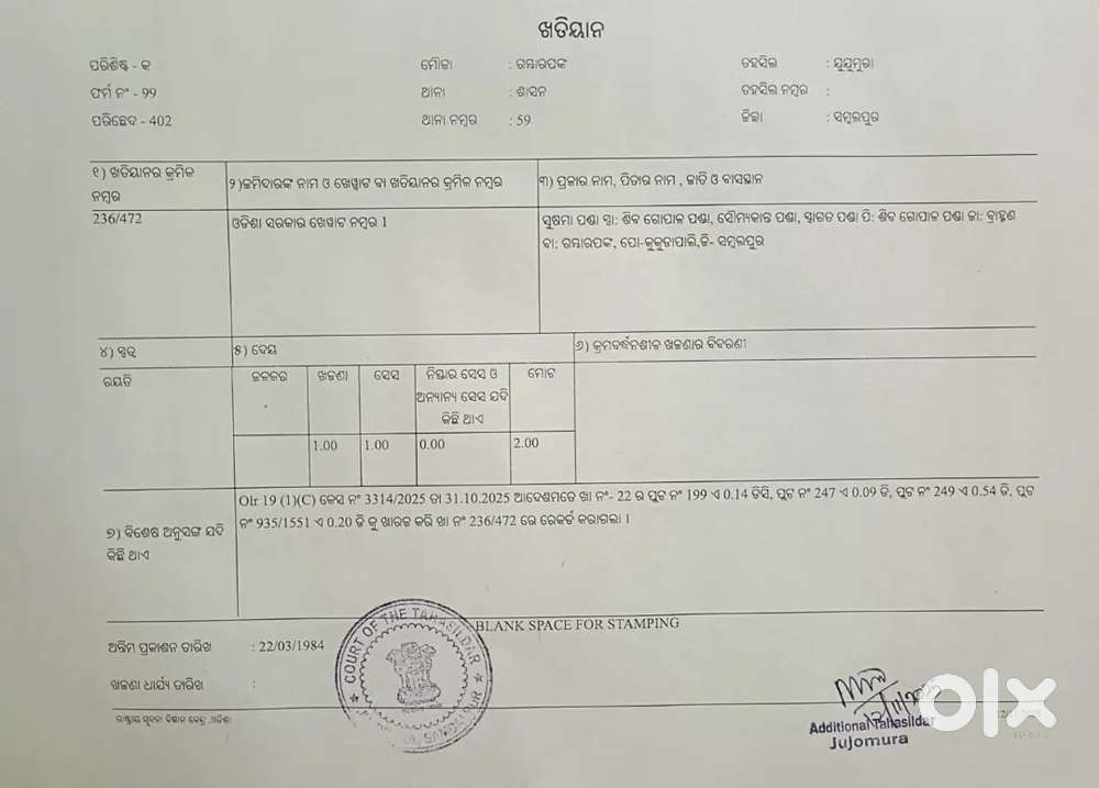 Prime location directly in front of the Sersuantal Jana Seva Kendra