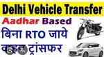 RC transfer k liye contact kre