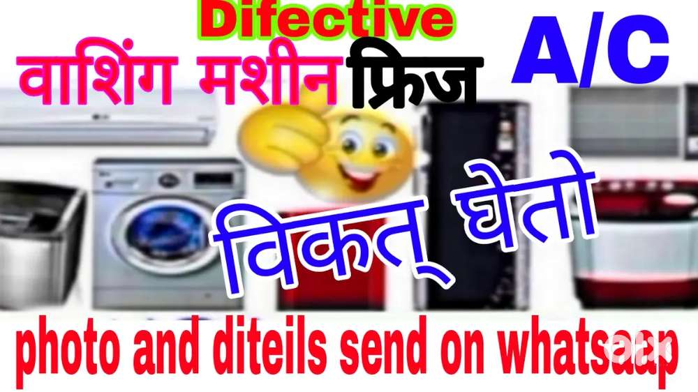 1.पुराने फ्रिज वाशिंग मशीन खरीदते हैं।पुराना Product नया जैसा बनवाएं!