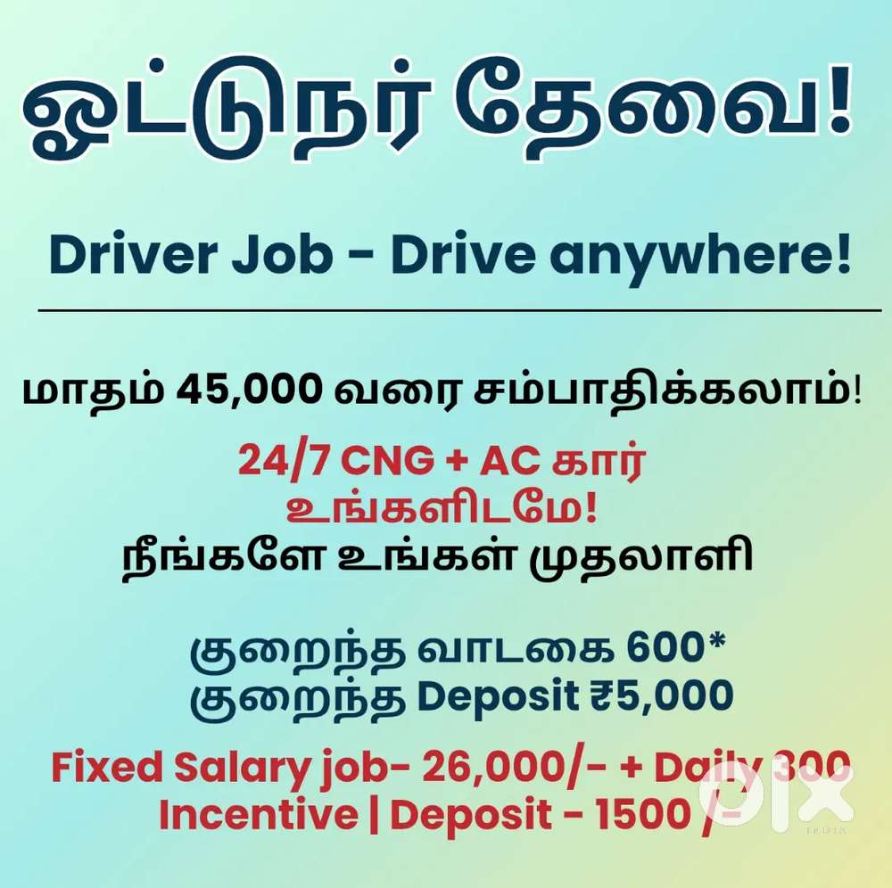 Driver Job Hiring / ஓட்டுநர் தேவை