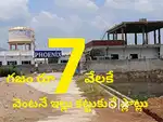మీ పెట్టుబడి ఇప్పుడే ఇల్లు కట్టుకునే ప్లాట్లు మీద పెట్టండి