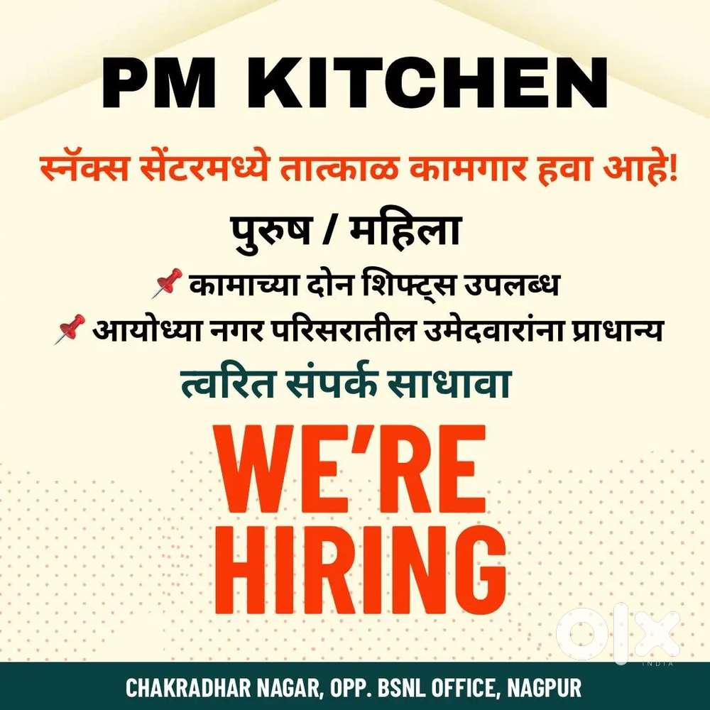 स्नॅक्स सेंटरमध्ये तात्काळ कामगार हवा आहे!