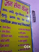 Computer Work , jan sewa kendra,