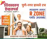 तुमच्यासाठी योग्य प्लॉट निवडण्यासाठी,आम्ही येथे आहोत!