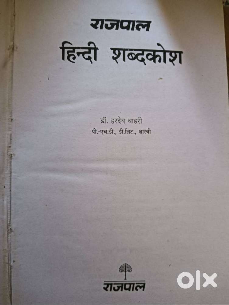 Hindi-Hindi dictionary(Rajpal hindi shabdkosh)