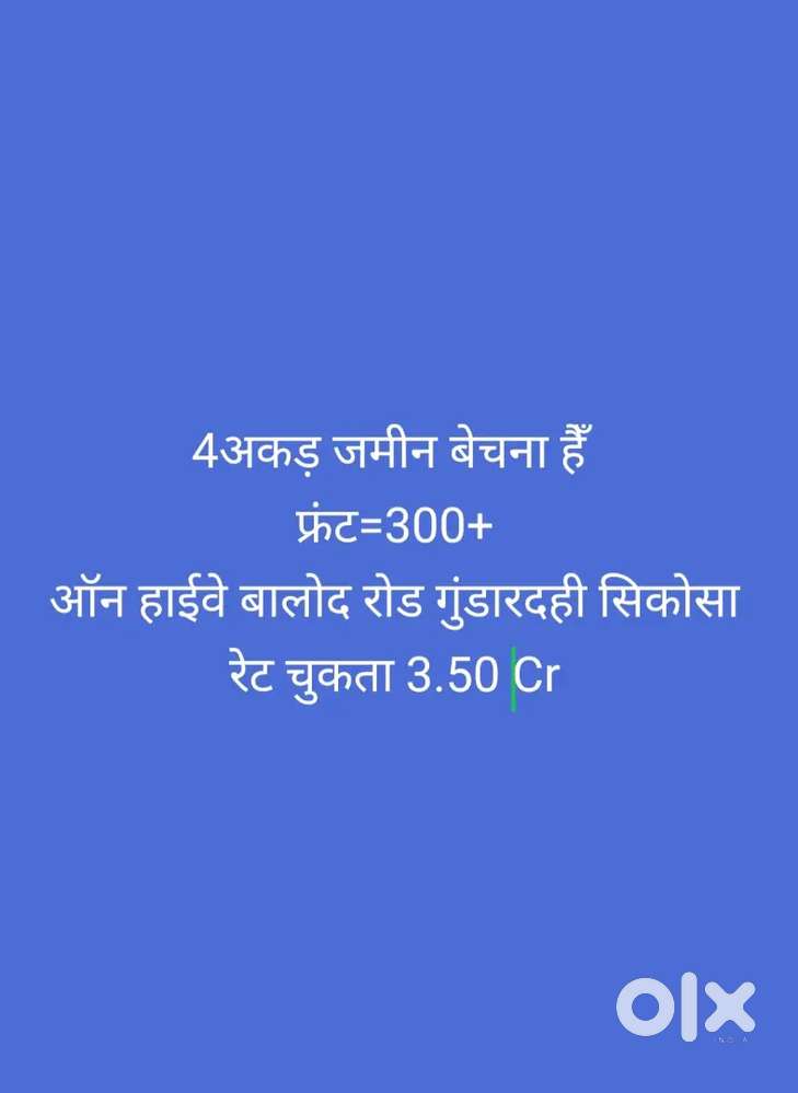 4 अकड़ जमीन बेचना हैँ ऑन हाईवे बालोद रोड गुंडारदही सिकोसा
