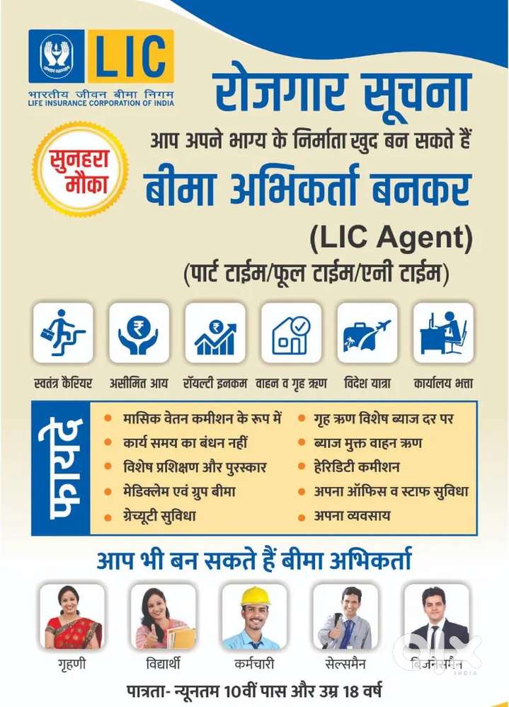 Bima Sakhi in LIC of India