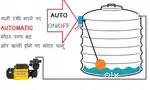 Motor pump automatic on off switch