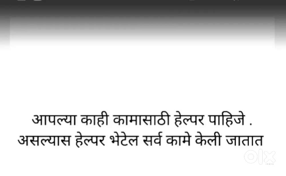 Arjant helper Milel home service sathi