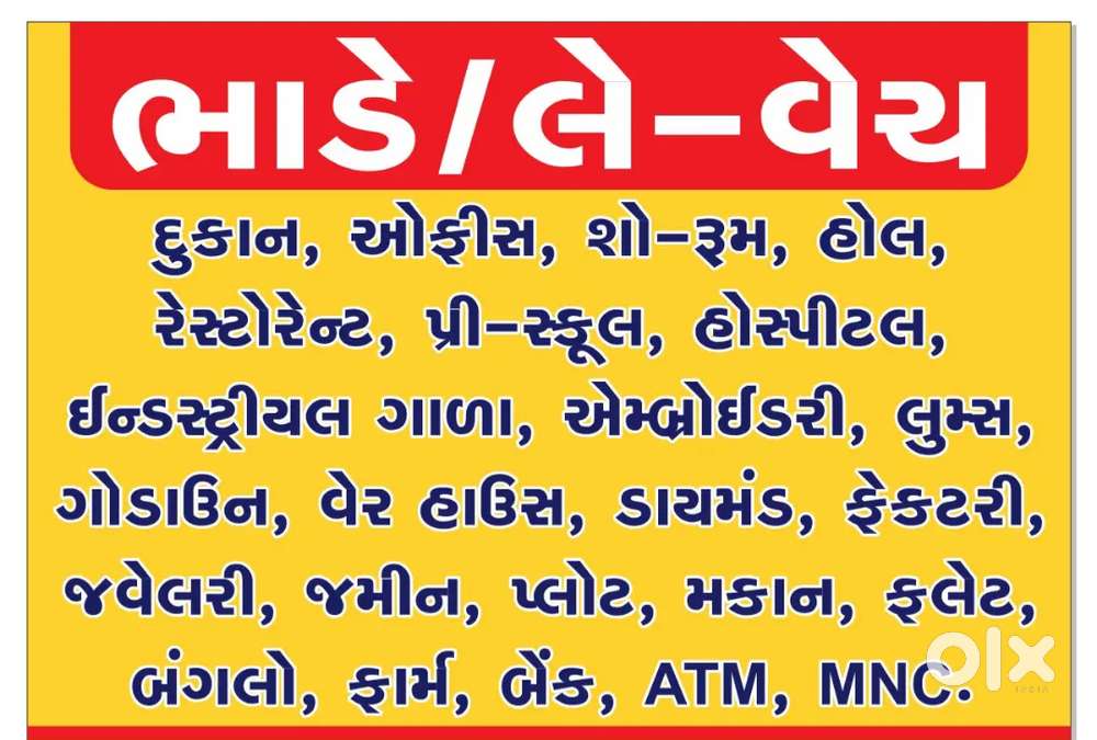 ફ્લેટ,મકાન ભાડે થી રાખવા માટે મળો(રેની પ્રોપર્ટી બ્રોકર)