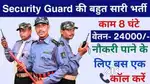 Urgent hiring for security guard