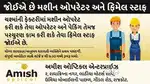 MACHINE OPERATORS & HELPERS