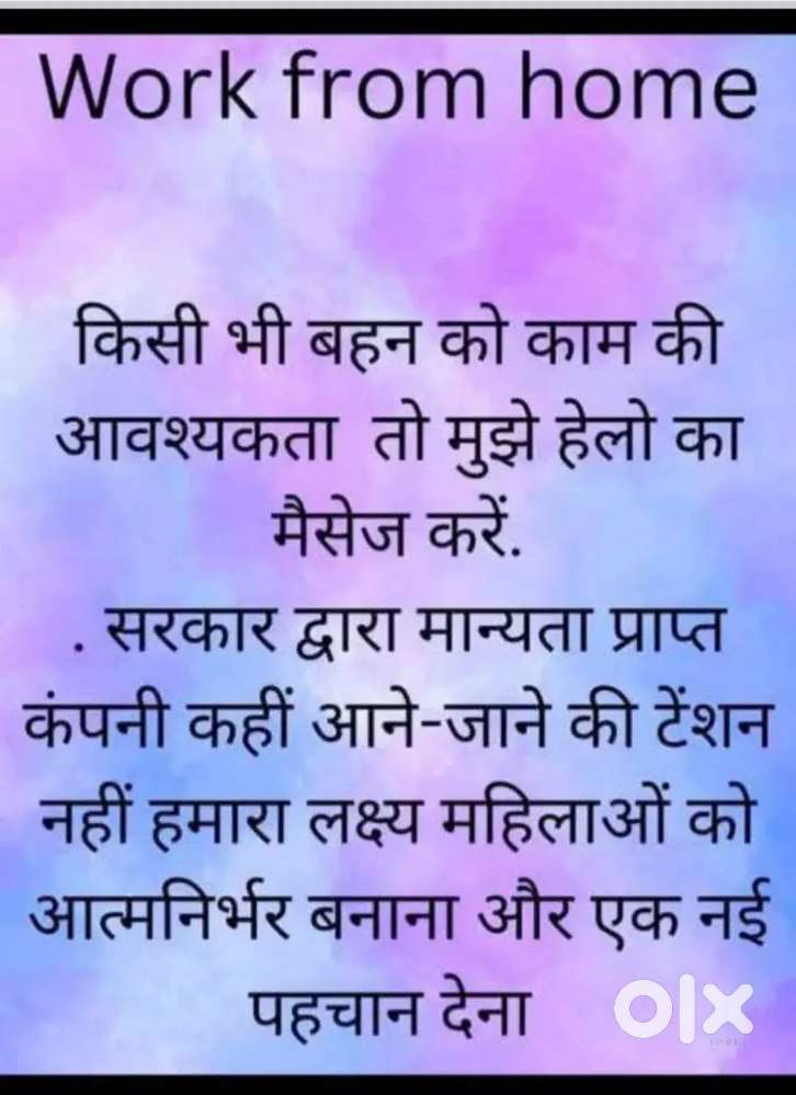 महिला ओ के लिए घर बैठे काम