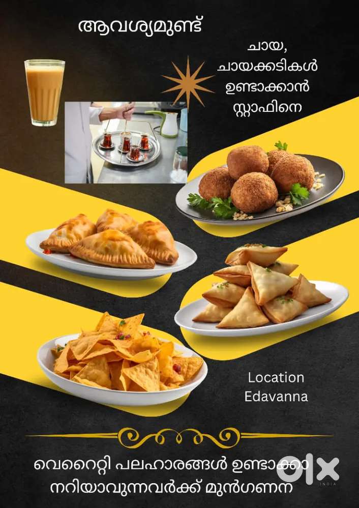 ചായ, ചായക്കടികൾ ഉണ്ടാക്കാൻ സ്റ്റാഫിനെ ആവശ്യമുണ്ട്