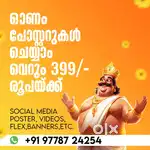 ഓണം പോസ്റ്ററുകൾ വെറും 299/- ചെയ്ത് കൊടുക്കും