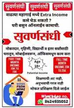 घर बैठे काम किजिये