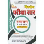 PARIKSHA SAR ALL SUBJECTS