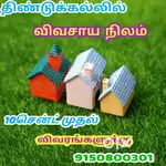 விவசாய நிலம் விற்பனைக்கு