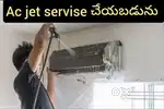 AC Jet Servise – ఏసీ జెట్ సర్వీస్
