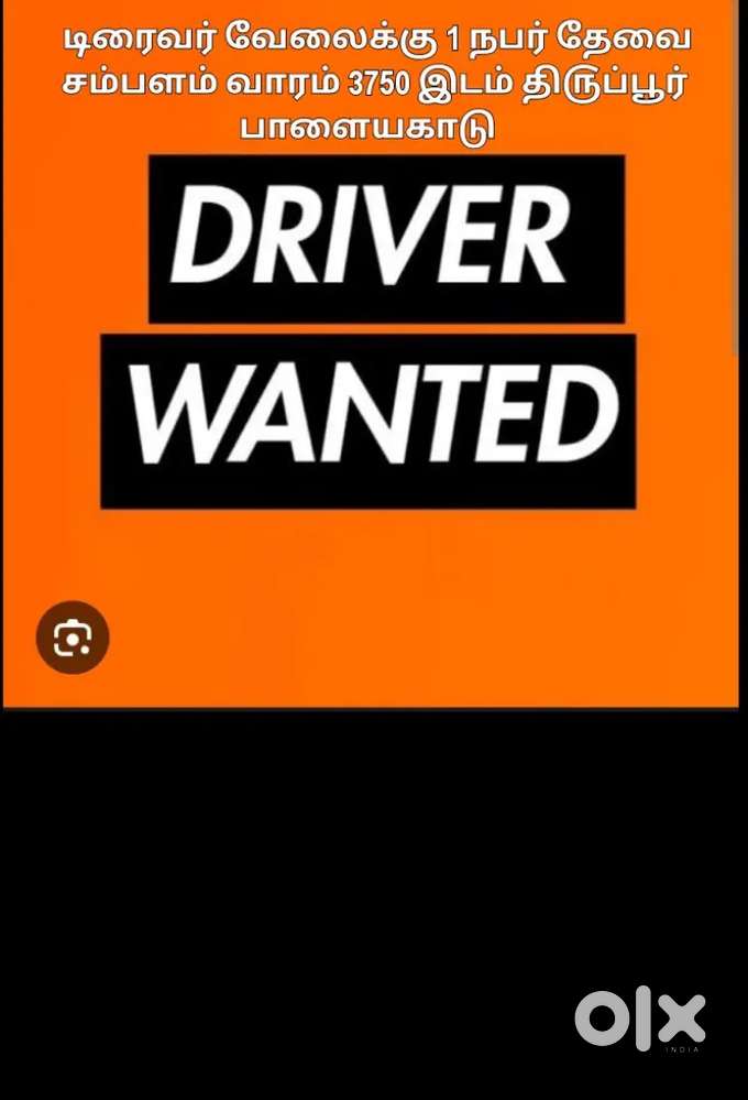 லைட் அல்லது பேட்ஜ்  டிரைவர் தேவை