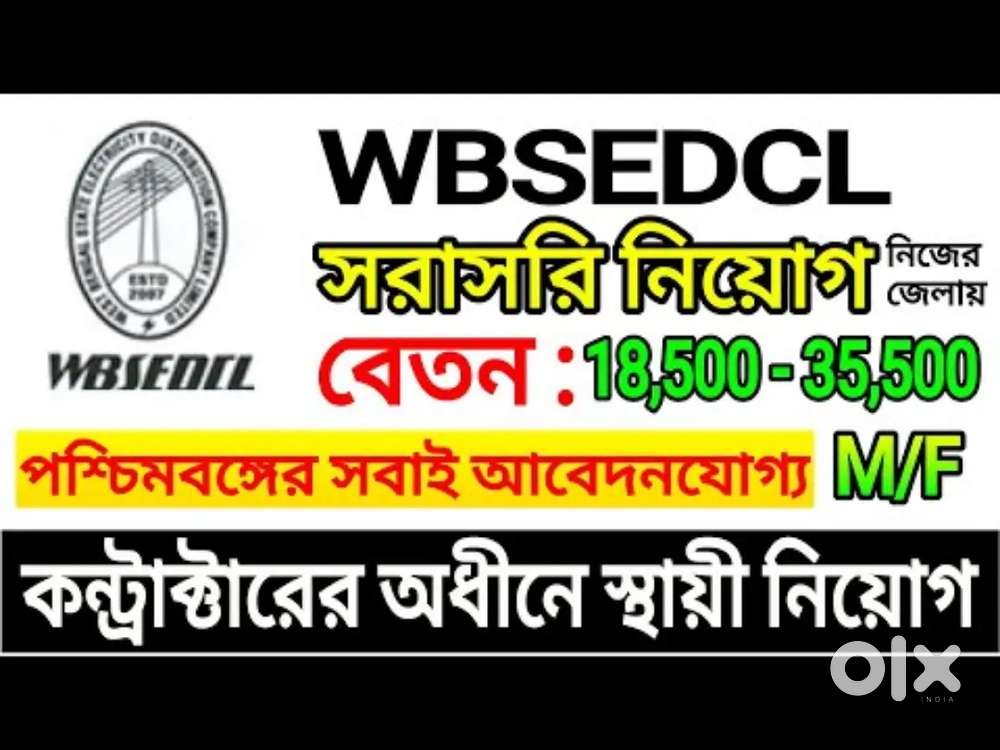 URGENT REQUIMENT IN WBSEDCL MALE AND FEMALE BOTH CANDIDATE CALL NOW