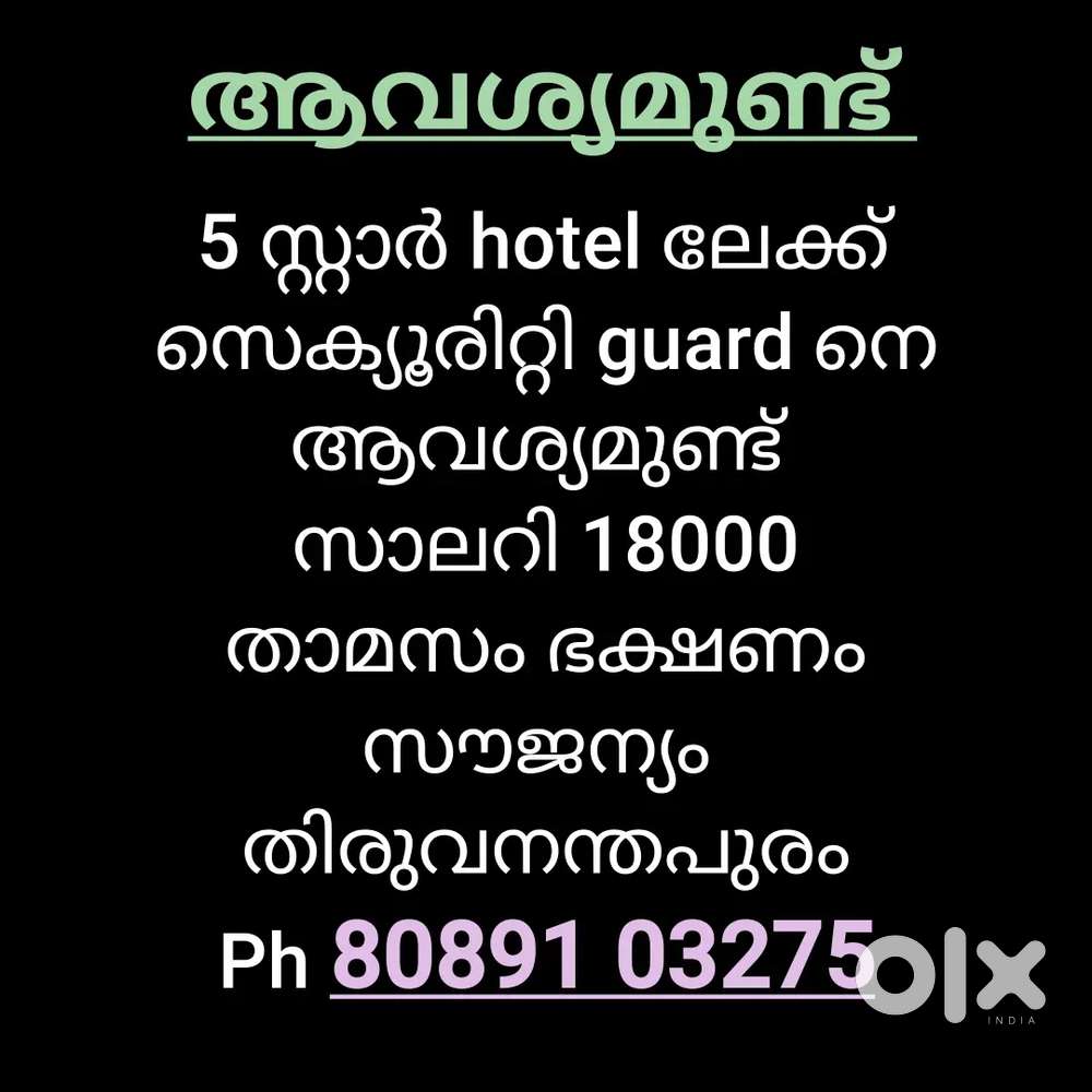5 സ്റ്റാർ hotel ലേക്ക് സെക്യൂരിറ്റി guard നെ ആവശ്യമുണ്ട്