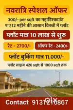 सिर्फ 1 साल के लिए प्लॉट खरीदे और पाए बायबैक प्लान का पूरा लाभ