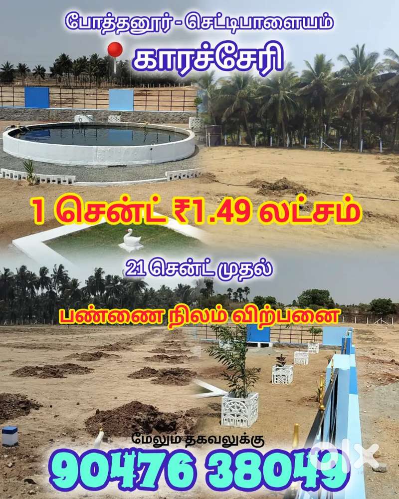 LOW BUDGET FARM LAND PROPERTY SALE IN CHETTIPAYALAM