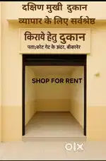 दुकान किराये हेतु